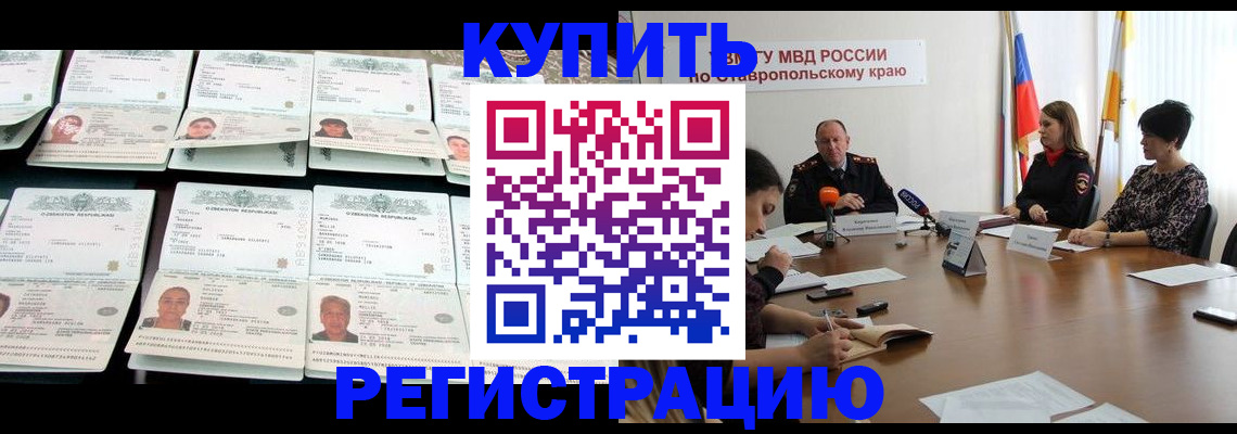 миграционный учет в Избербаше