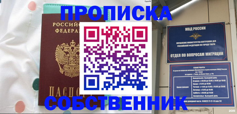 прописка для школы в Избербаше