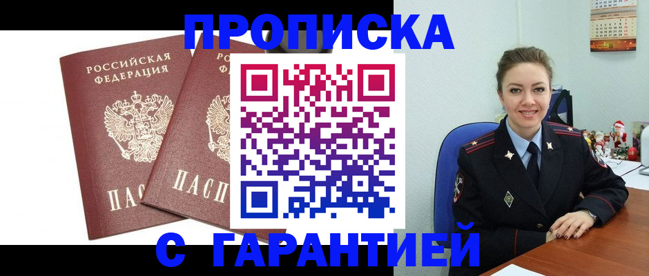 временная регистрация для всех в Избербаше