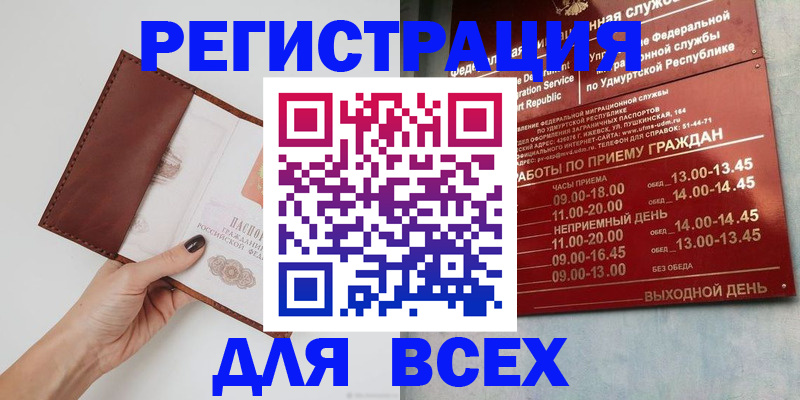 временная прописка в Избербаше