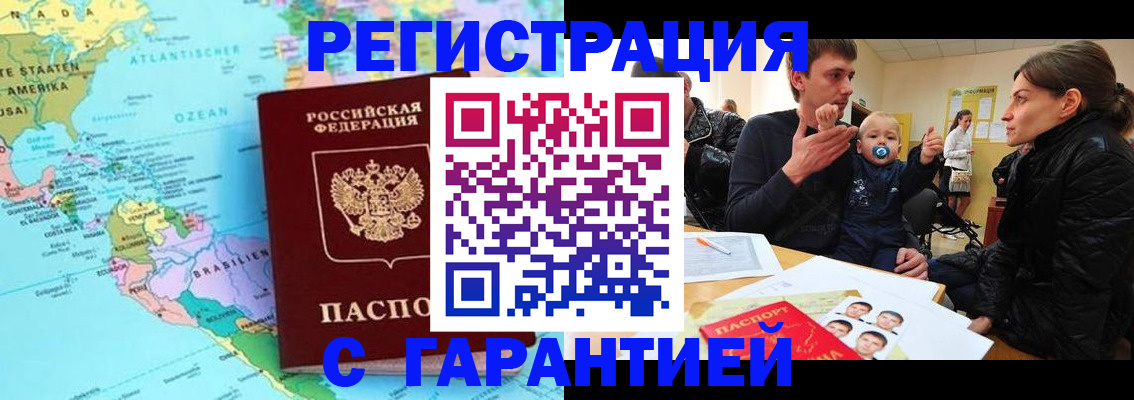 временная регистрация гарантия в Избербаше
