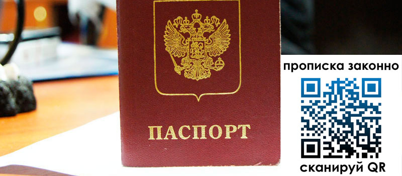 прописка в Избербаше прописка в Избербаше